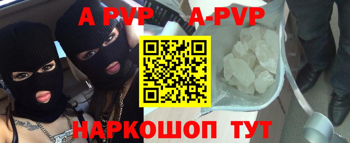 A-PVP мука Бузулук