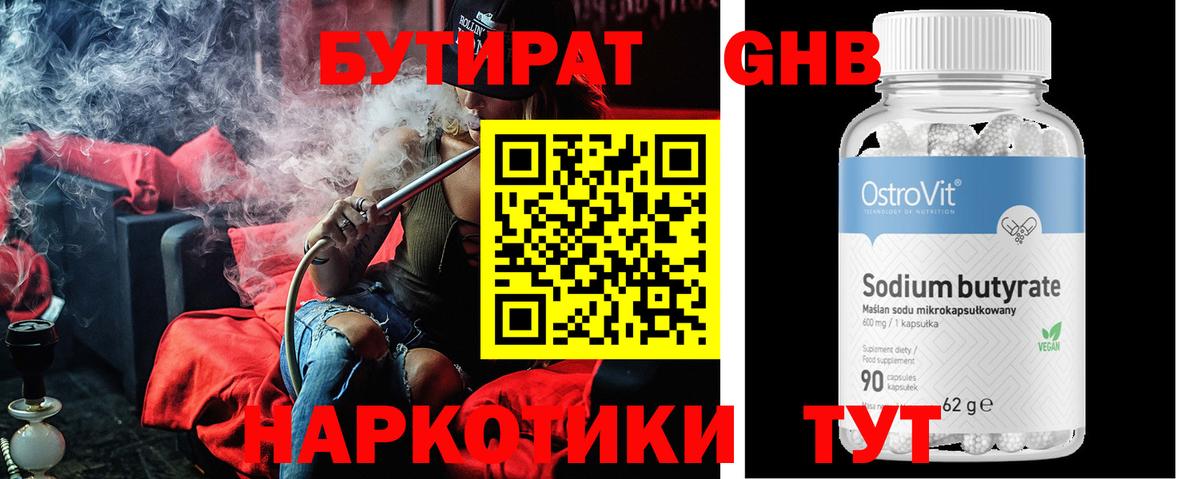 БУТИРАТ оксибутират  Вход с VPN  Бузулук 