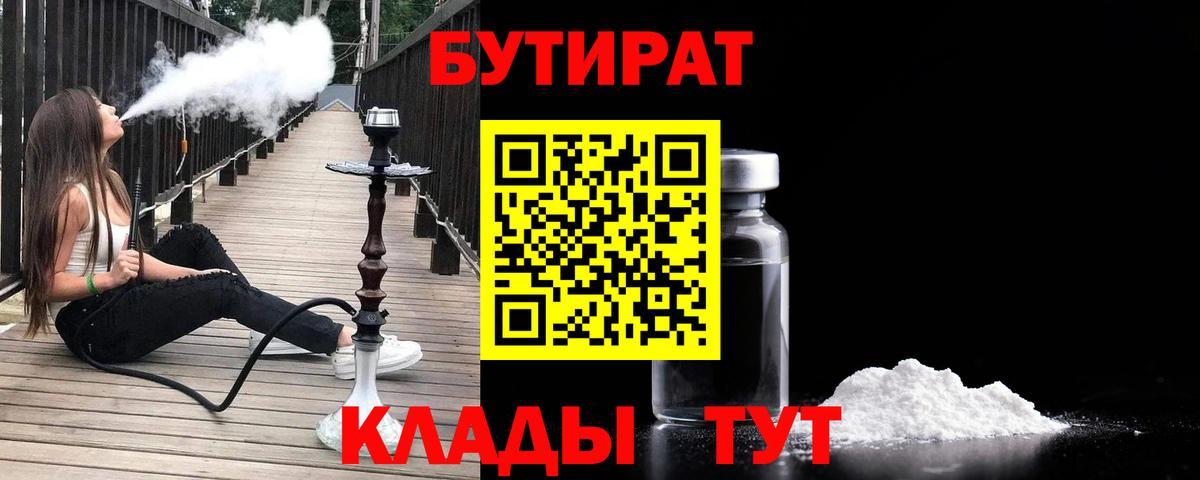 Бутират бутик Бузулук