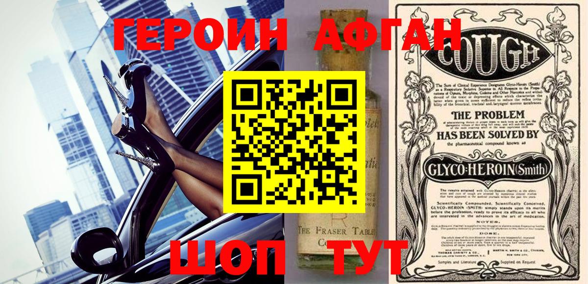 Героин афганец  Вход с VPN  Бузулук 